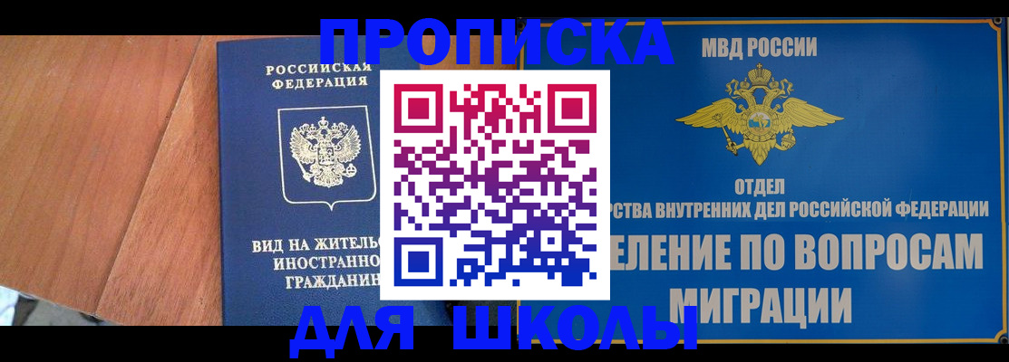 прописка в Новочебоксарске